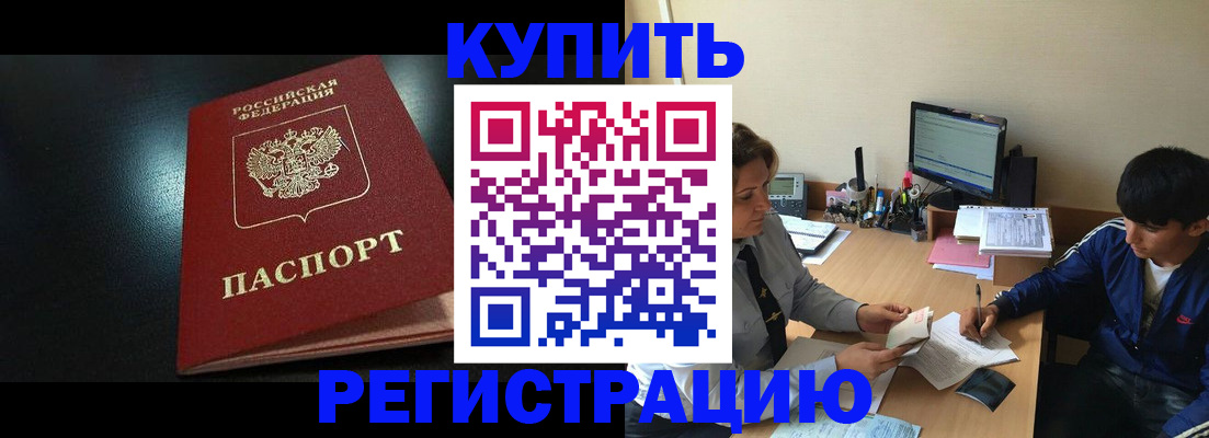 прописка регистрация в Светлом