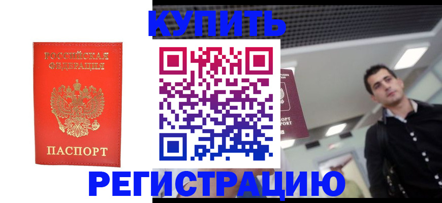 прописка гарантия в Светлом