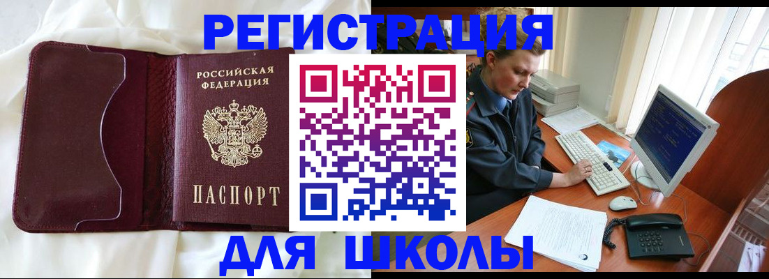 регистрация для школы в Светлом
